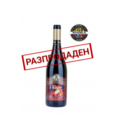 Червено вино Кралска изба Regina Cabernet Franc & Syrah 13 Years Old 750ml 13%