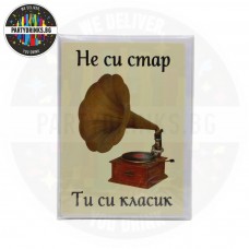 Поздравителна картичка - забавни